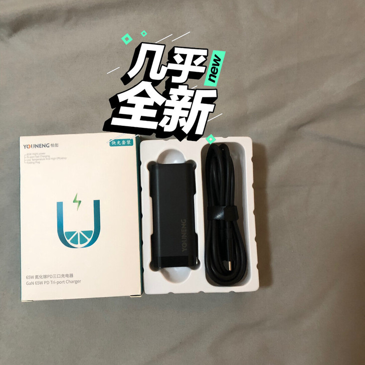 柚能65w充电头 90包邮出 可以送多一条...