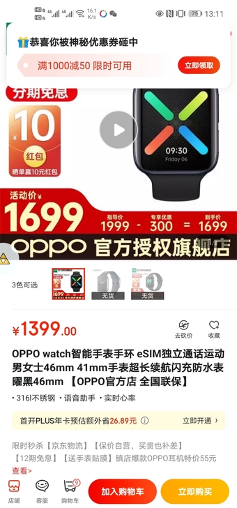 收一个OPPO手表，价格在360-420之...