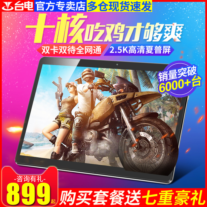 Teclast/台电 M20 十核平板电脑...