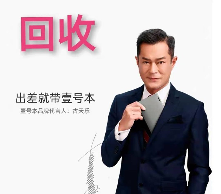 回收壹号本笔记本电脑全系型号