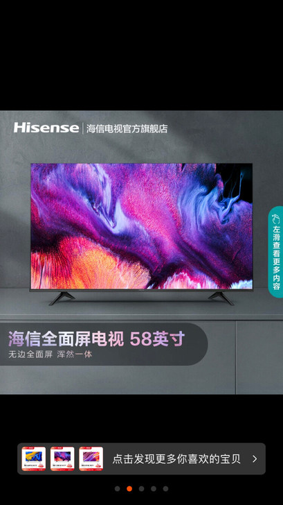 海信58E3F 58英寸4K智慧全面屏电视...