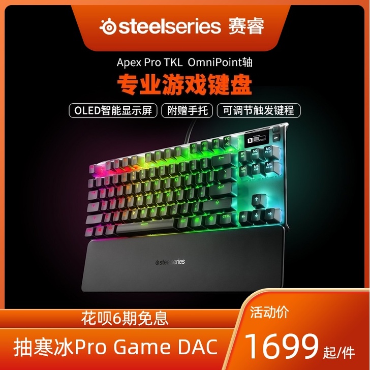 赛睿Apex pro TKL 电竞外设电脑...