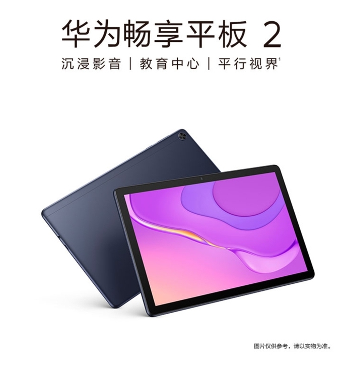华为平板畅享2全新华为平板10.1寸