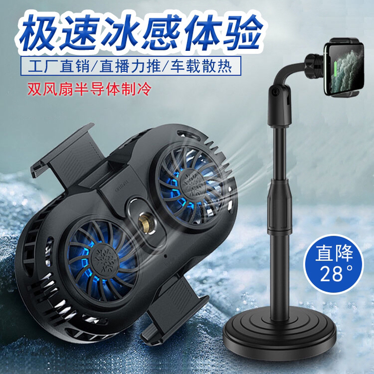 【今日特价】新款网红主播游戏手机散热器半导...