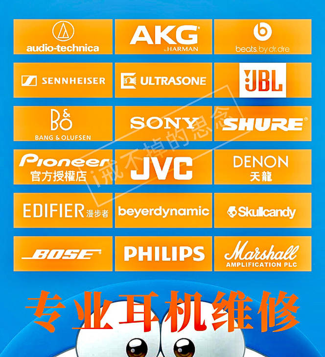 耳机维修，耳机专业维修 JBL .森海塞尔...