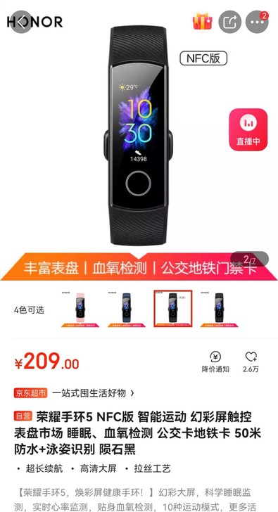 荣耀手环5 NFC版