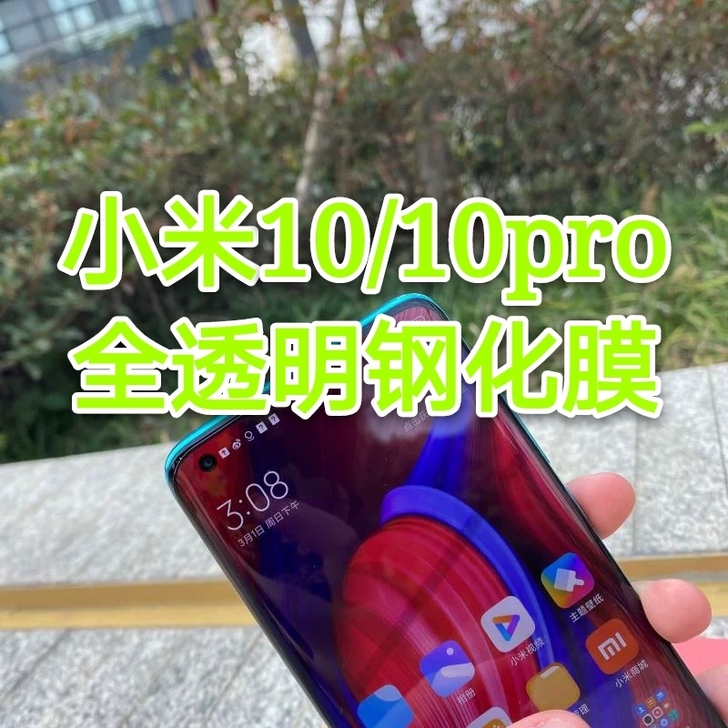 小米10pro钢化膜全胶钢化膜 uv钢化膜...