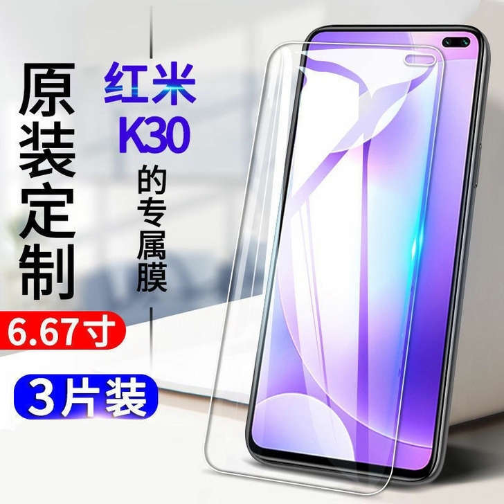 《5.8=三片装》红米K30钢化膜/not...