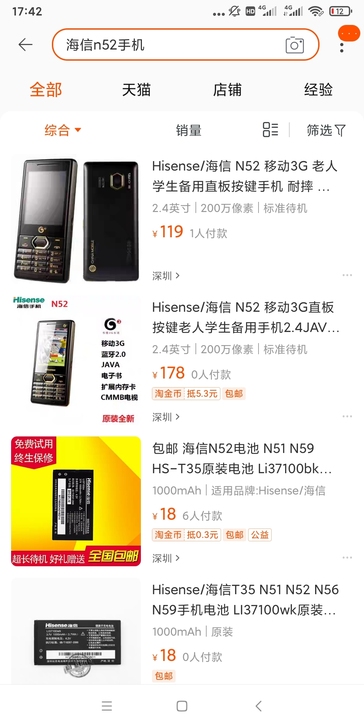 海信N52老人手机学生手机java手机MP...