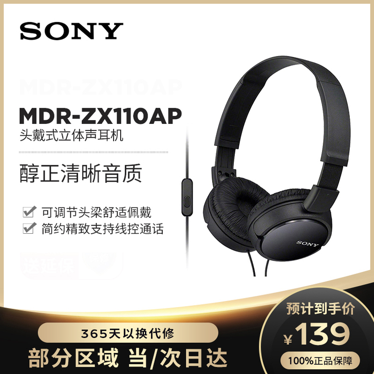 Sony/索尼 耳机MDR-ZX110AP...