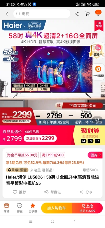 Haier/海尔 LU58C61 58英寸...