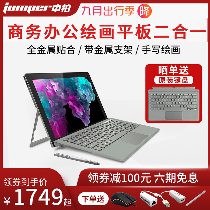 Jumper/中柏 平板电脑