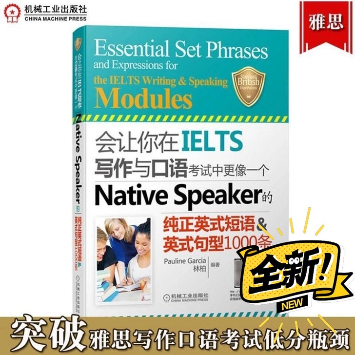 会让你在IELTS写作与口语考试中更像一个...