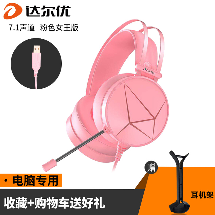 【年货价】达尔优 EH722电脑吃鸡7.1...