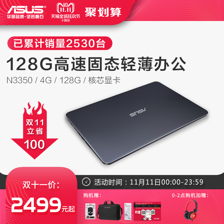 【双11狂欢价】Asus/华硕 轻薄便携 ...