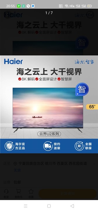 Haier/海尔 彩电 65U2