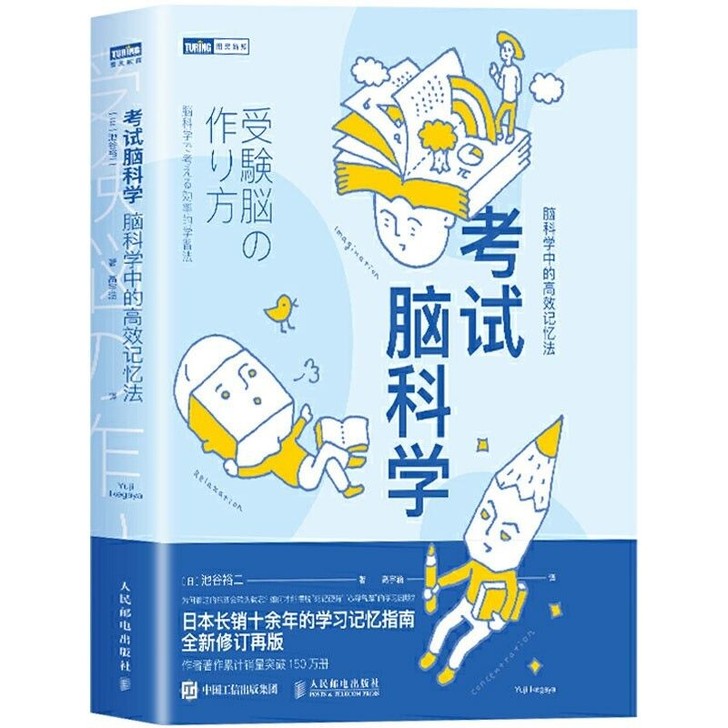 热销【考试脑科学】 全新