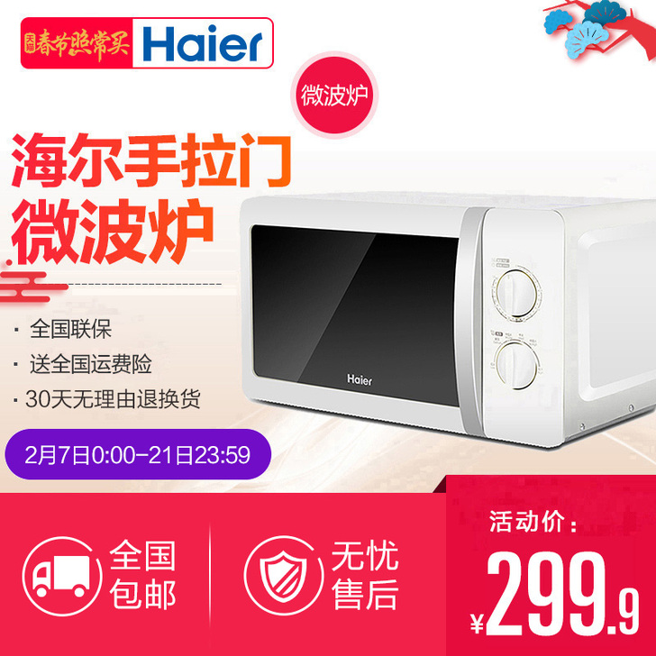 Haier/海尔 MZC-2070M1 微...