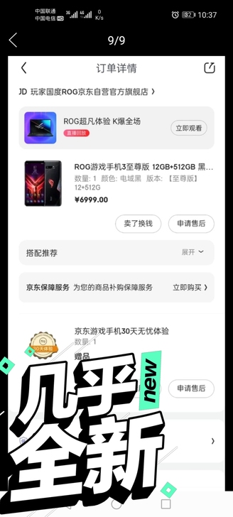 ROG游戏手机3/玩家国度