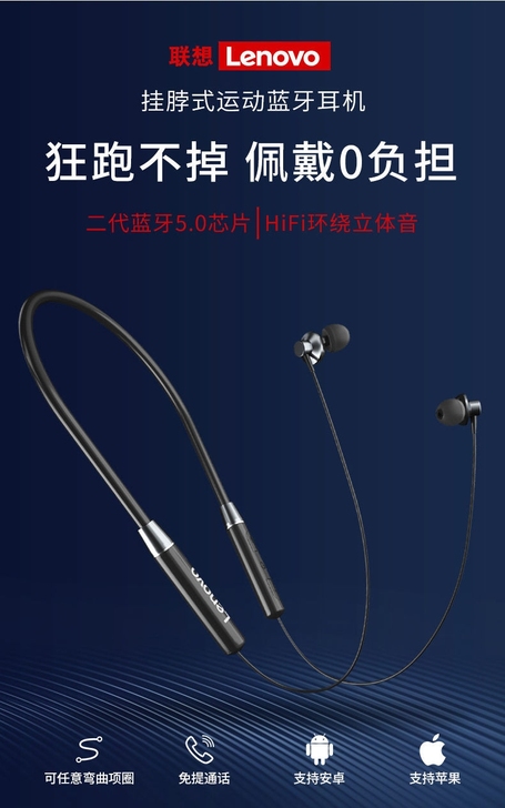 全新联想HE05无线蓝牙挂脖式耳机