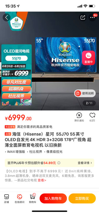 海信（Hisense）星河  55J70 ...