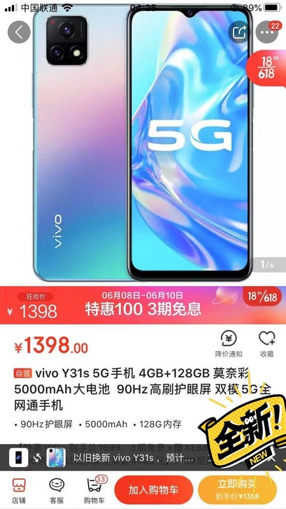 VIVO Y31s 4+128 5G全新全...