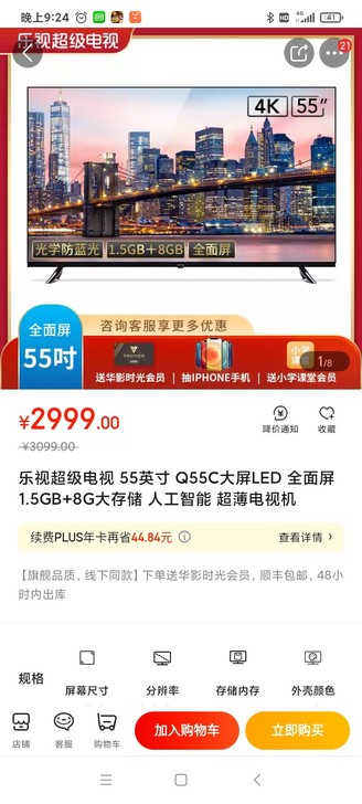 乐视超级电视 55英寸 Q55C大屏LED...