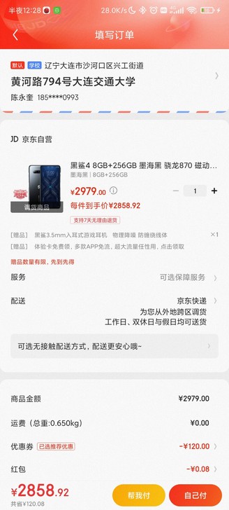 黑鲨4 2858  其他手机官网价减120...