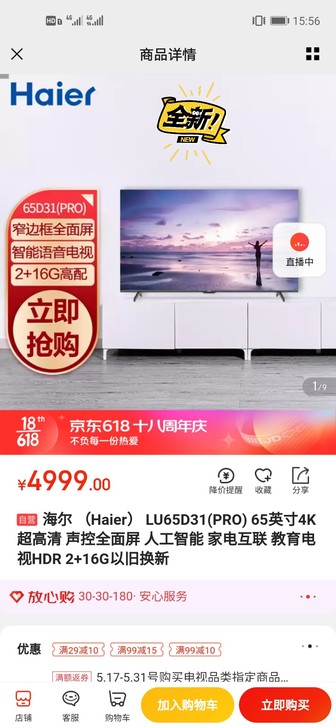 海尔 （Haier） LU65D31(PR...