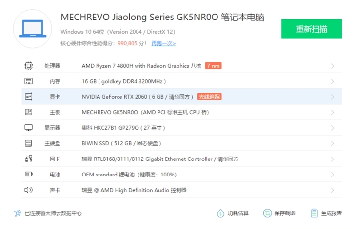 去年买的机械革命，平常就做做表格，玩玩LO...