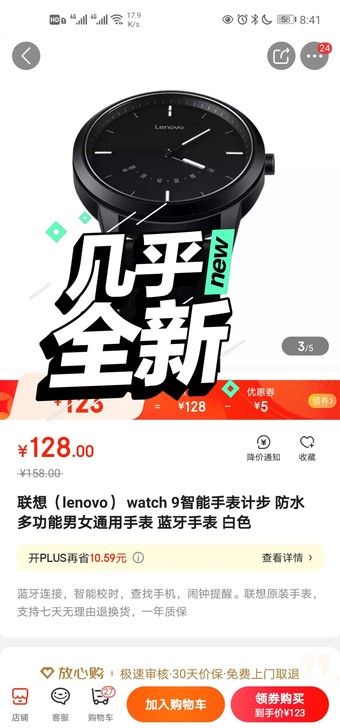 联想 智能手表 没带几天。便宜出。