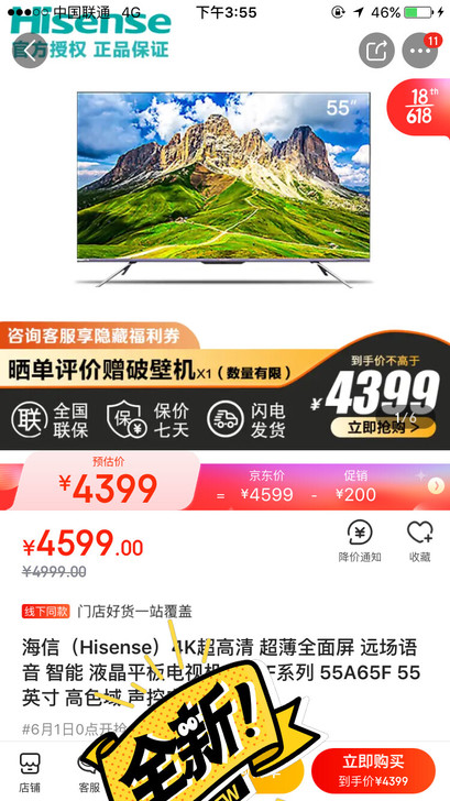 海信(Hisense)4K超高清 超薄全面...