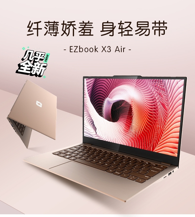 中柏笔记本电脑 EZbook X3 Air...
