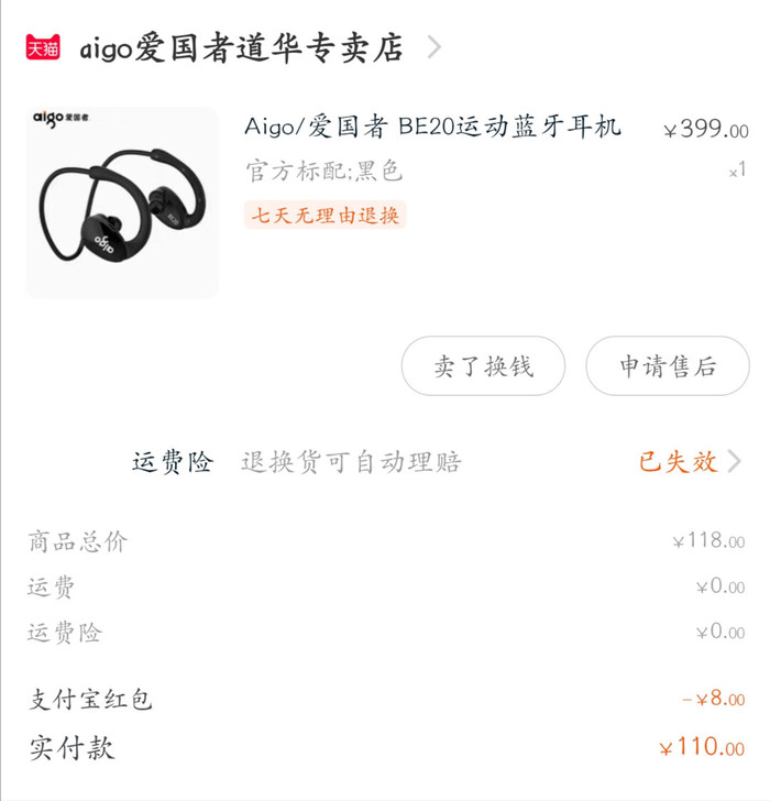 爱国者BE20蓝牙运动耳机，音质对得起价格...