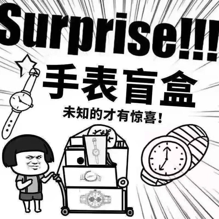 手表盲盒智能表石英表机械表电子表随机发货