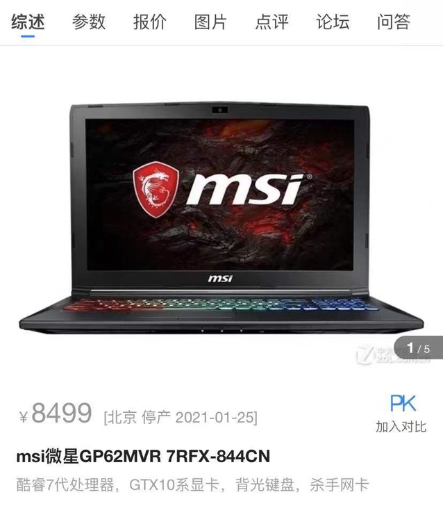 微星GP62 七代i7 7700HQ GT...