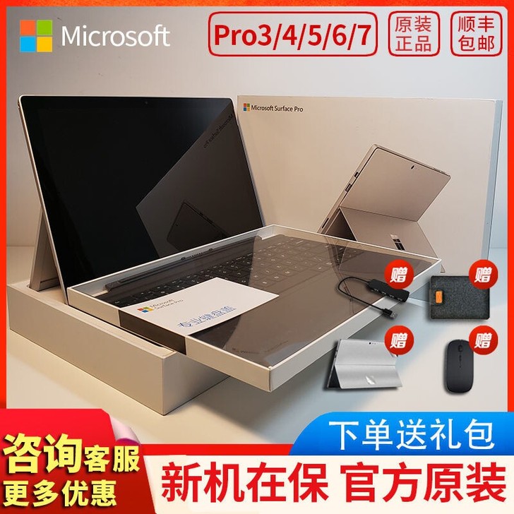 微软surface平板笔记本电脑二合一Pr...