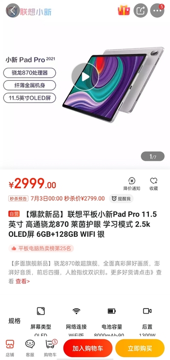 【爆款新品】联想平板小新Pad Pro20...