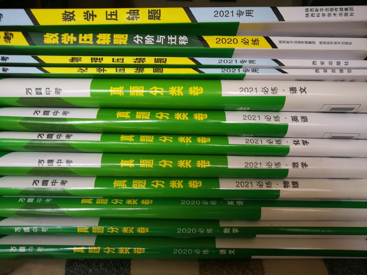 万唯真题分类和压轴题每本25元包邮（数学和...