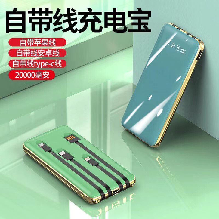 充电宝20000毫安自带线4合1超薄大容量...