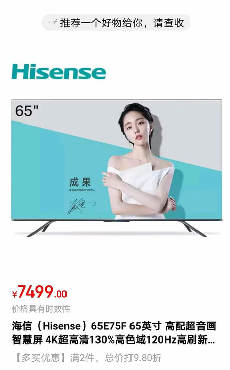 海信（Hisense）65E75F 65英...