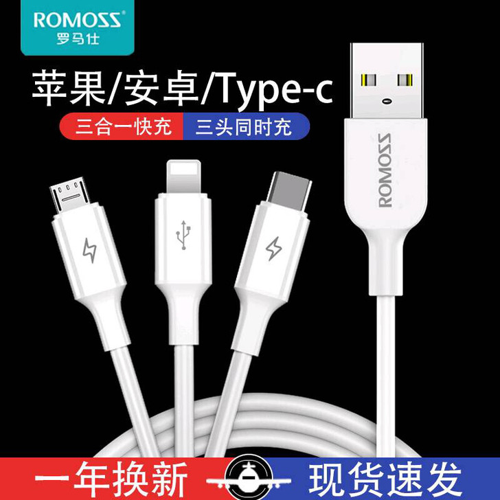 快充多头数据线充电线