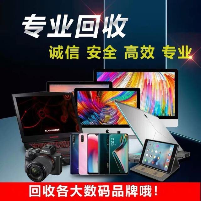回收手机 二手手机 回收全新手机 平板