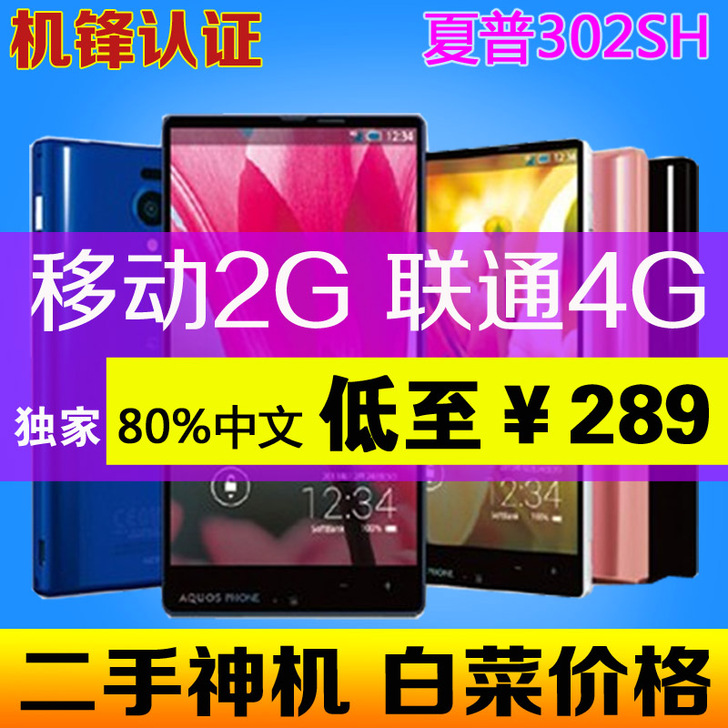 SHARP/夏普 302SH SoftBa...