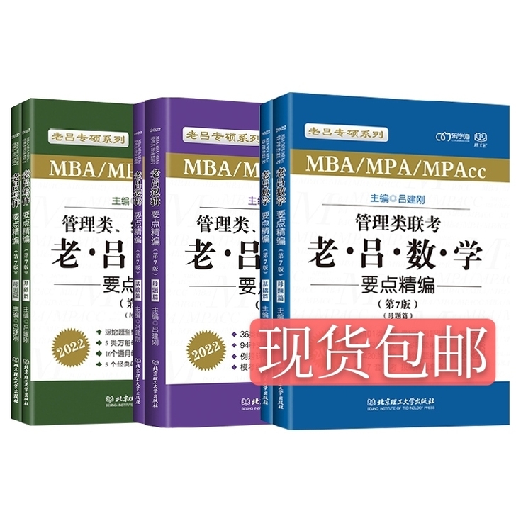 2022老吕逻辑要点精编 数学要点精编 逻...