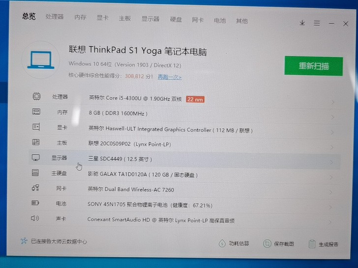 联想Think pad S1Yoga触摸屏