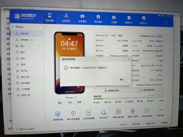苹果11pro在保靓机