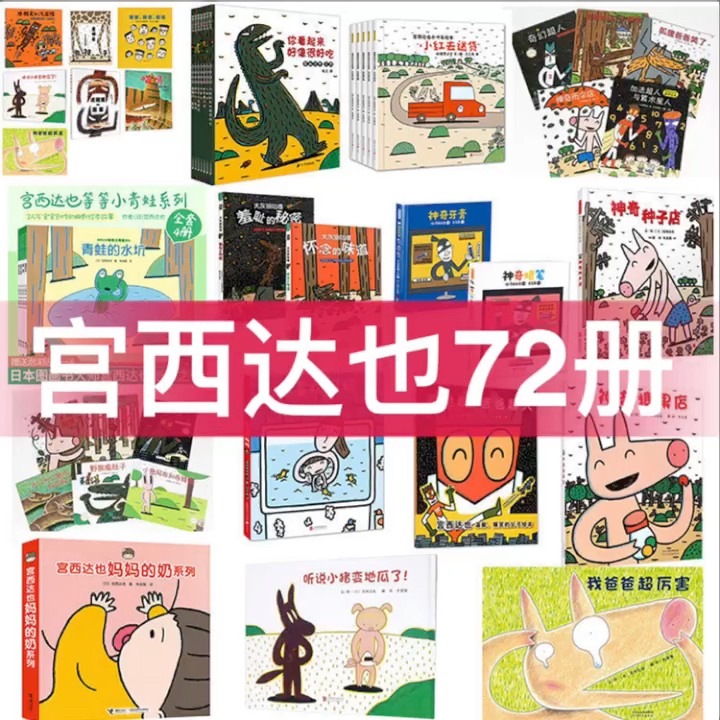 5册包邮宫西达也全套小卡车绘本系列儿童经典...