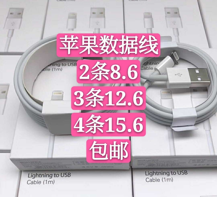 8.6元2条苹果富士康E75苹果数据线6/...