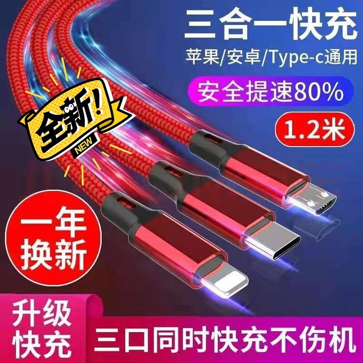 数据线三合一快充多功能一拖三充电线苹果安卓...